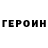 КЕТАМИН VHQ Mihenzy